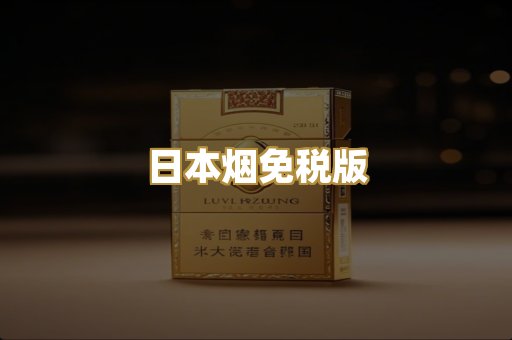 越代代工烟